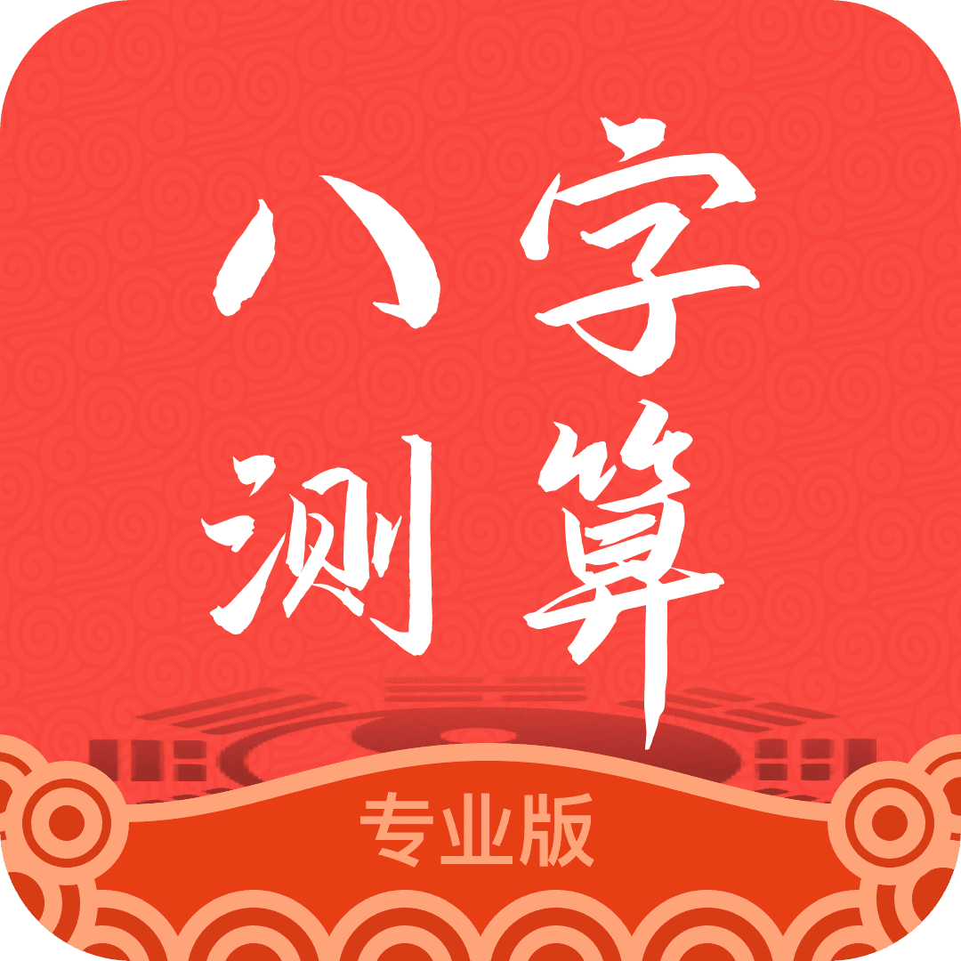 周易八字