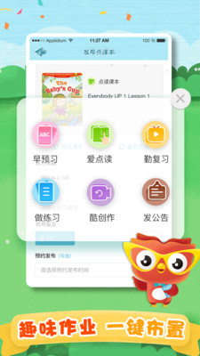 去上学教师原版