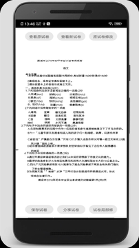 试卷错题宝(2)