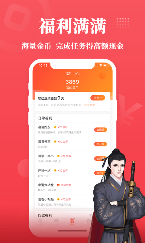 才子阅读无广告版图4