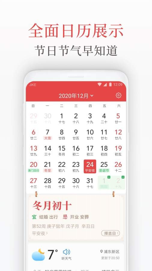 天气日历管家图1