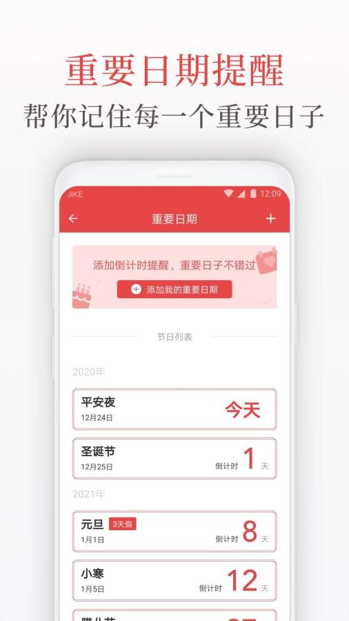 天气日历管家图2