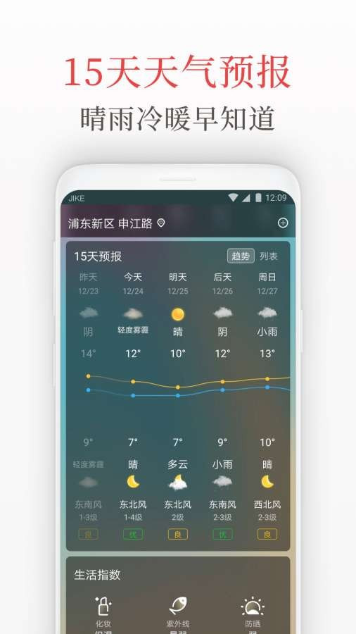 天气日历管家图3