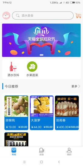财云宝加油购物免费版
