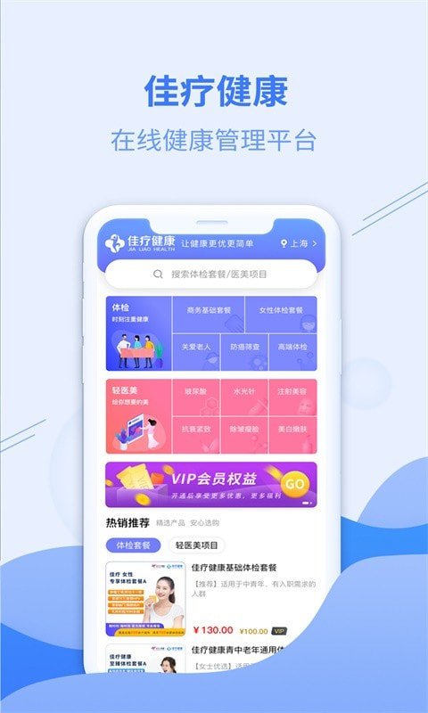 佳疗健康免费原版图1