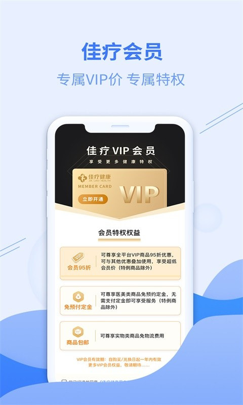 佳疗健康免费原版图2