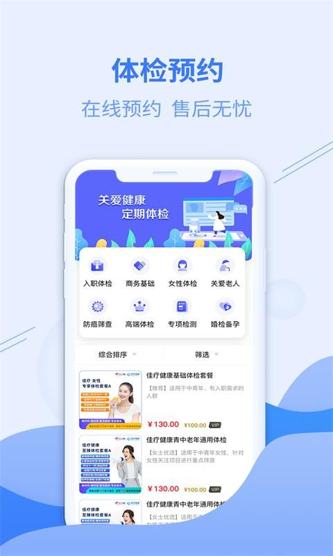 佳疗健康免费原版图3