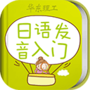 日语发音单词会话通用版