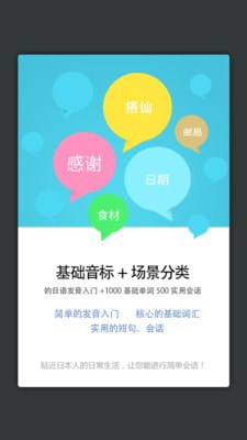 日语发音单词会话通用版图2