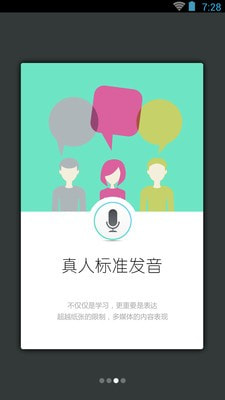 日语发音单词会话通用版图3