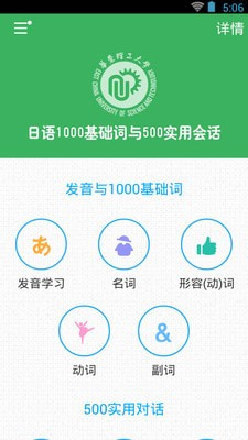 日语发音单词会话通用版图4