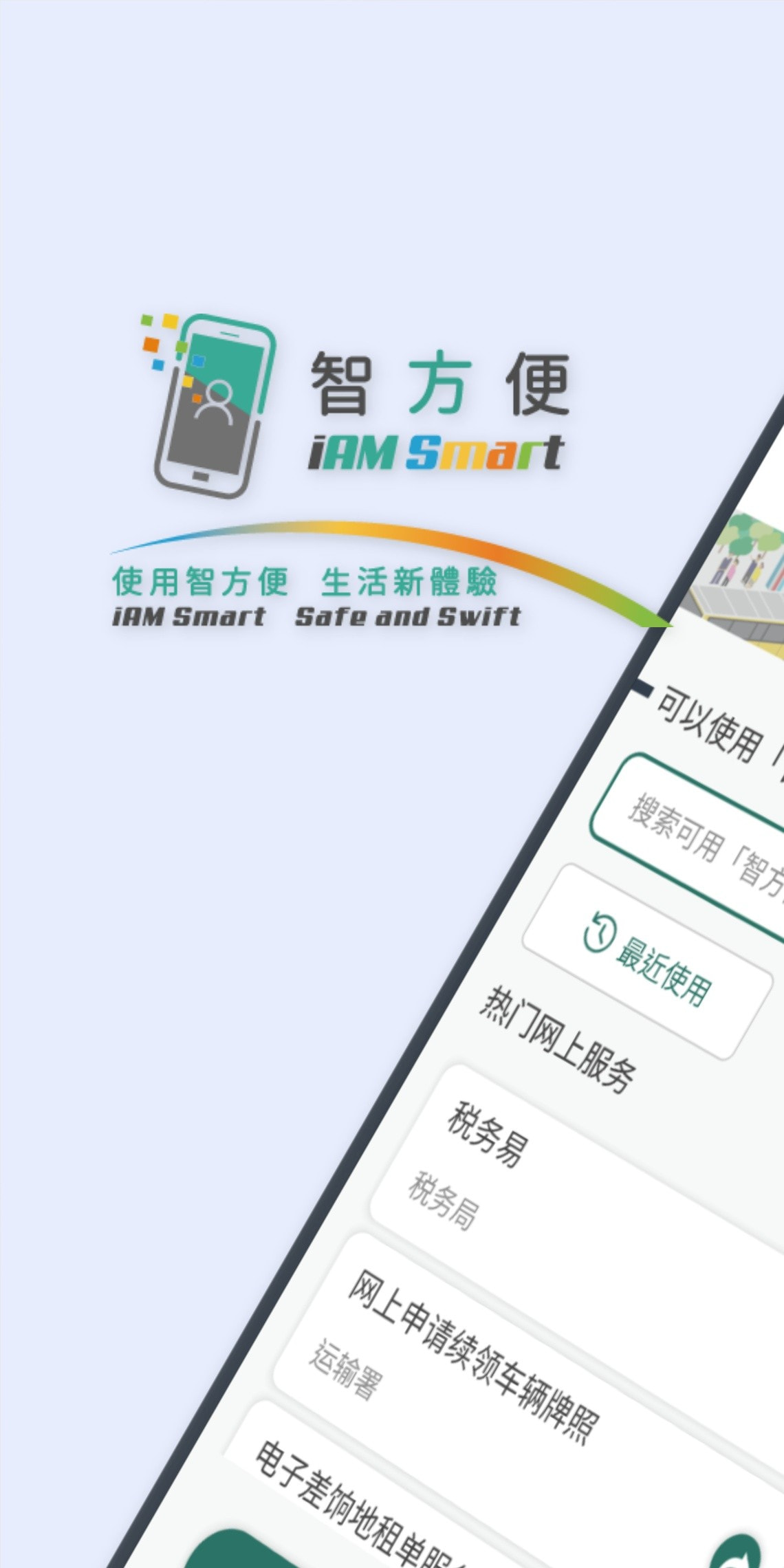 智方便最新版