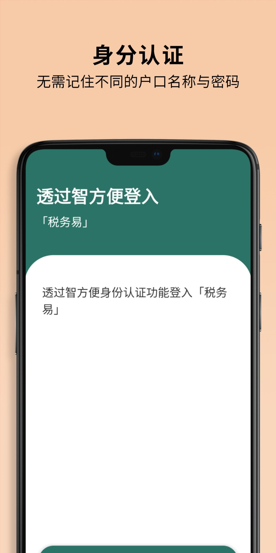 智方便最新版