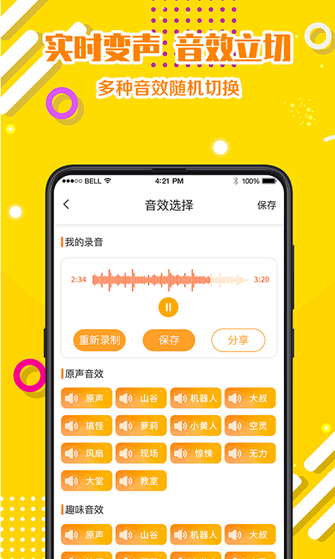 变声器语音包安卓直装版图2