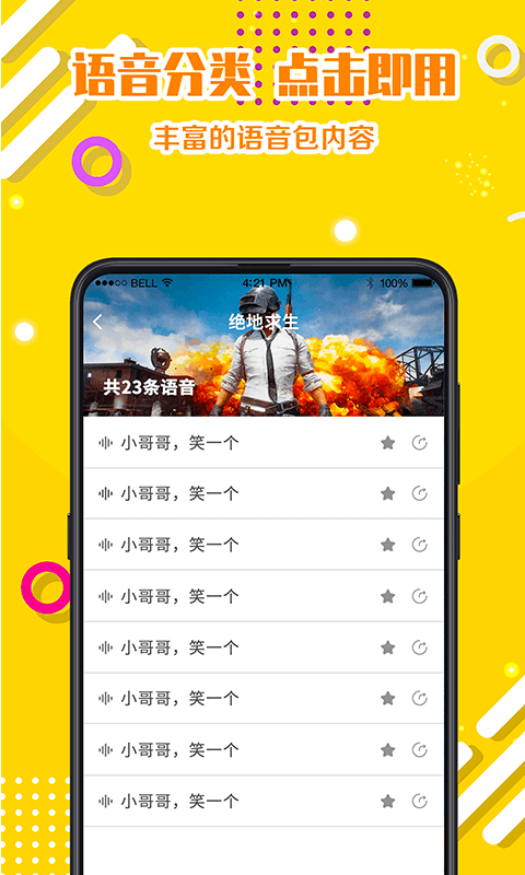 变声器语音包安卓直装版图3
