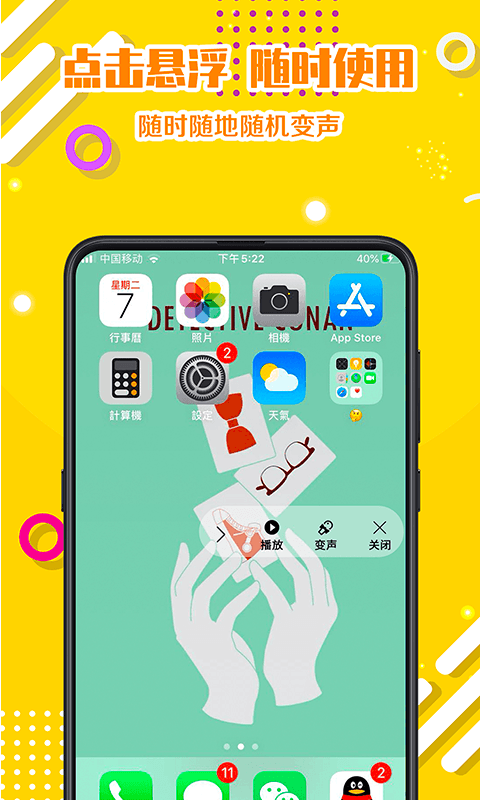 变声器语音包安卓直装版图4