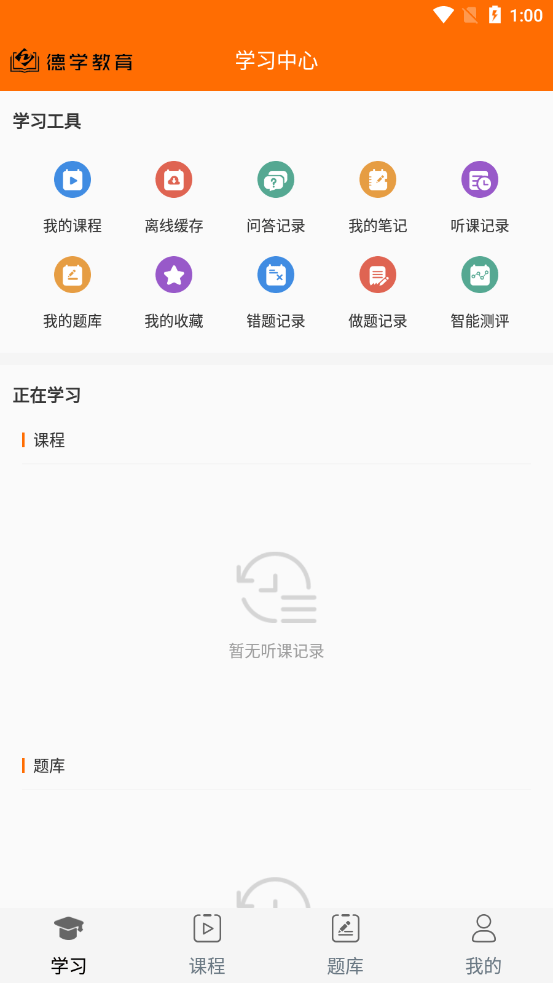 德学教育官方正版图2