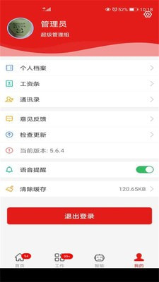 京智管家官方最新版
