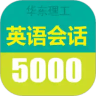 英语实用口语5000句