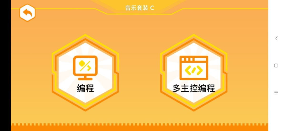 竹马科教官方正版图2
