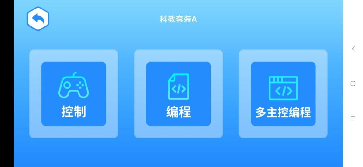 竹马科教官方正版图3