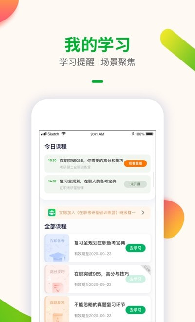 智子考研手机免费版图2