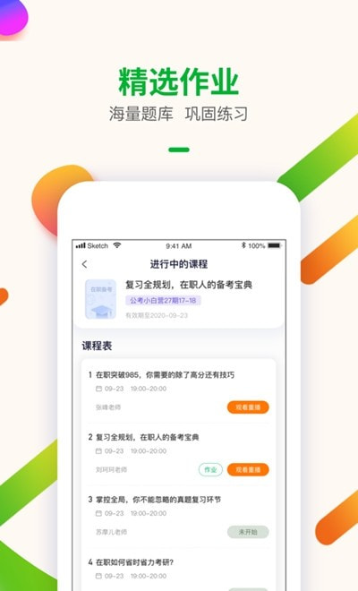 智子考研手机免费版图3