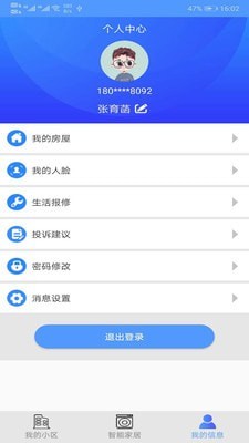 新津智慧社区安卓版