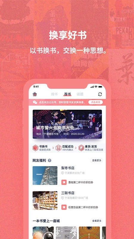 换享好书最新版