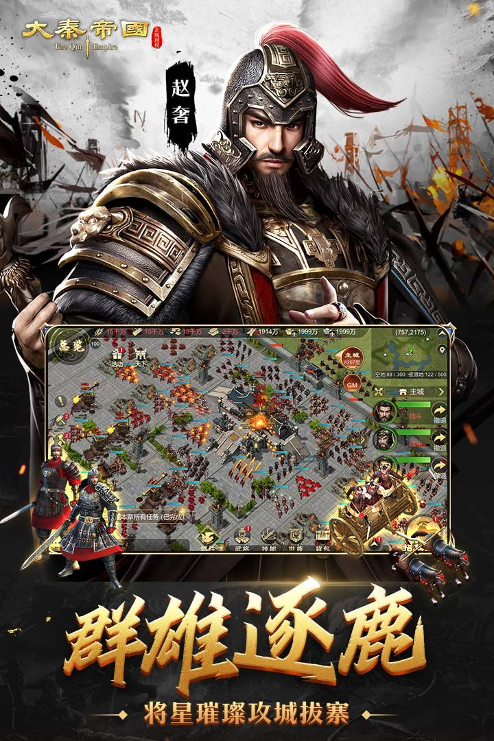 秦时霸业手游直装版图2