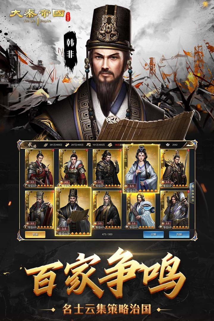 秦时霸业手游直装版图3