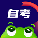 自考新网校最新版