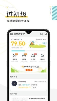 自考新网校最新版图1