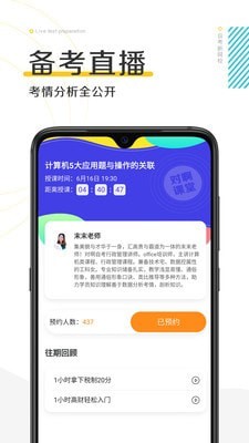 自考新网校最新版图2