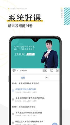 自考新网校最新版图3