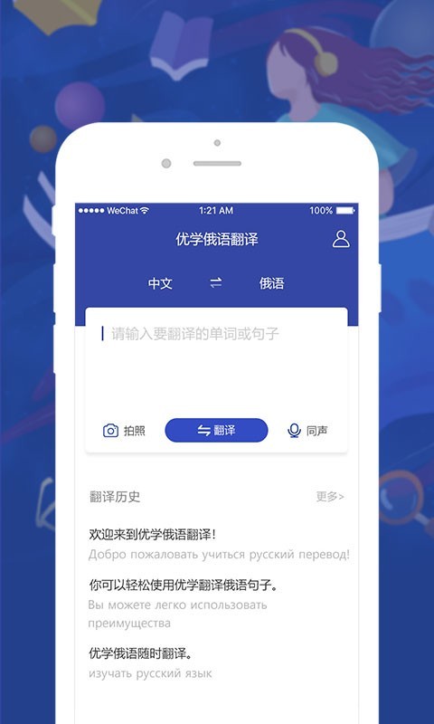 优学俄语翻译安卓直装版图2
