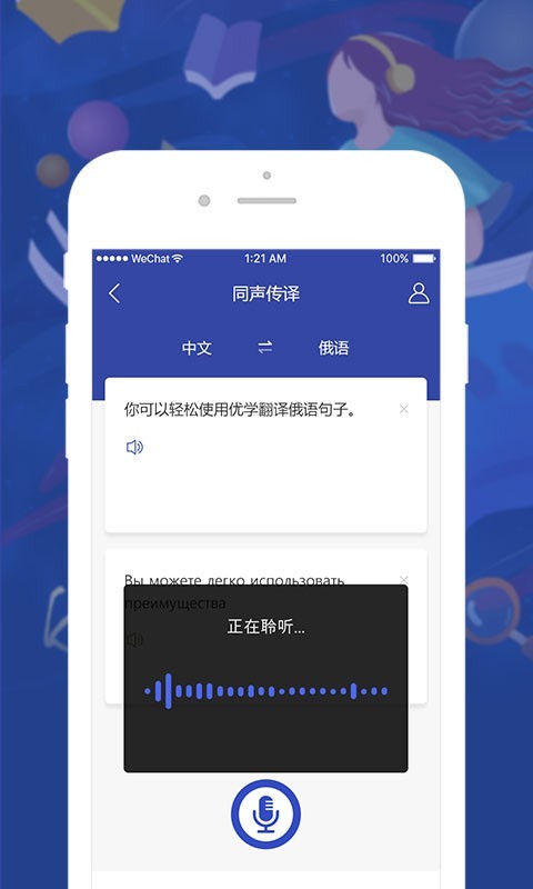 优学俄语翻译安卓直装版图3