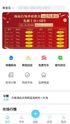 亿楼房产手机正版图1