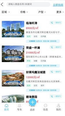 亿楼房产手机正版图2