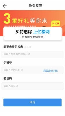亿楼房产手机正版图4