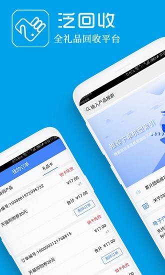 泛回收最新免费版