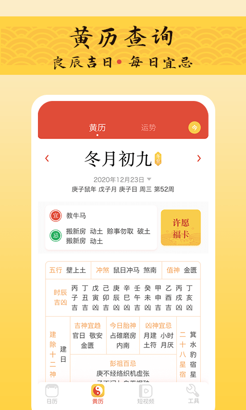 御用万年历官方最新版
