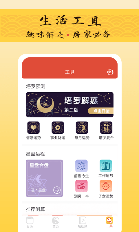御用万年历官方最新版
