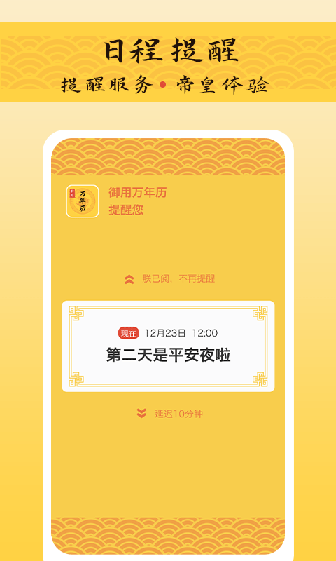 御用万年历官方最新版