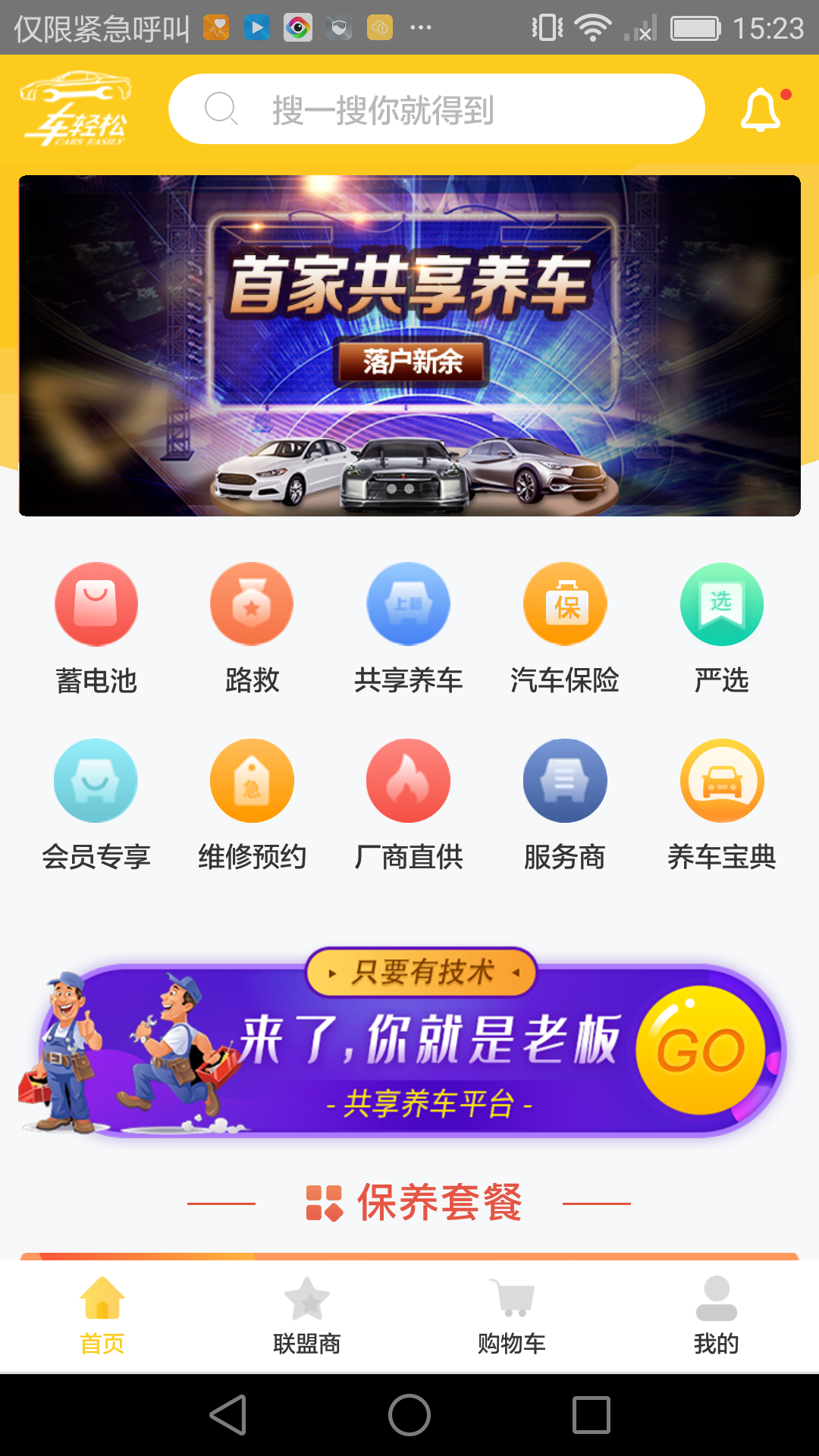 车轻松养车官方版