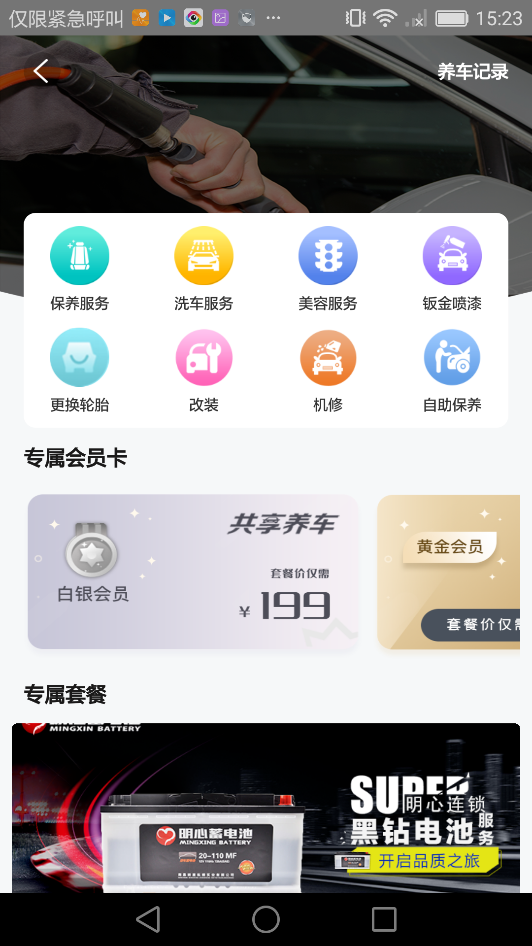 车轻松养车官方版