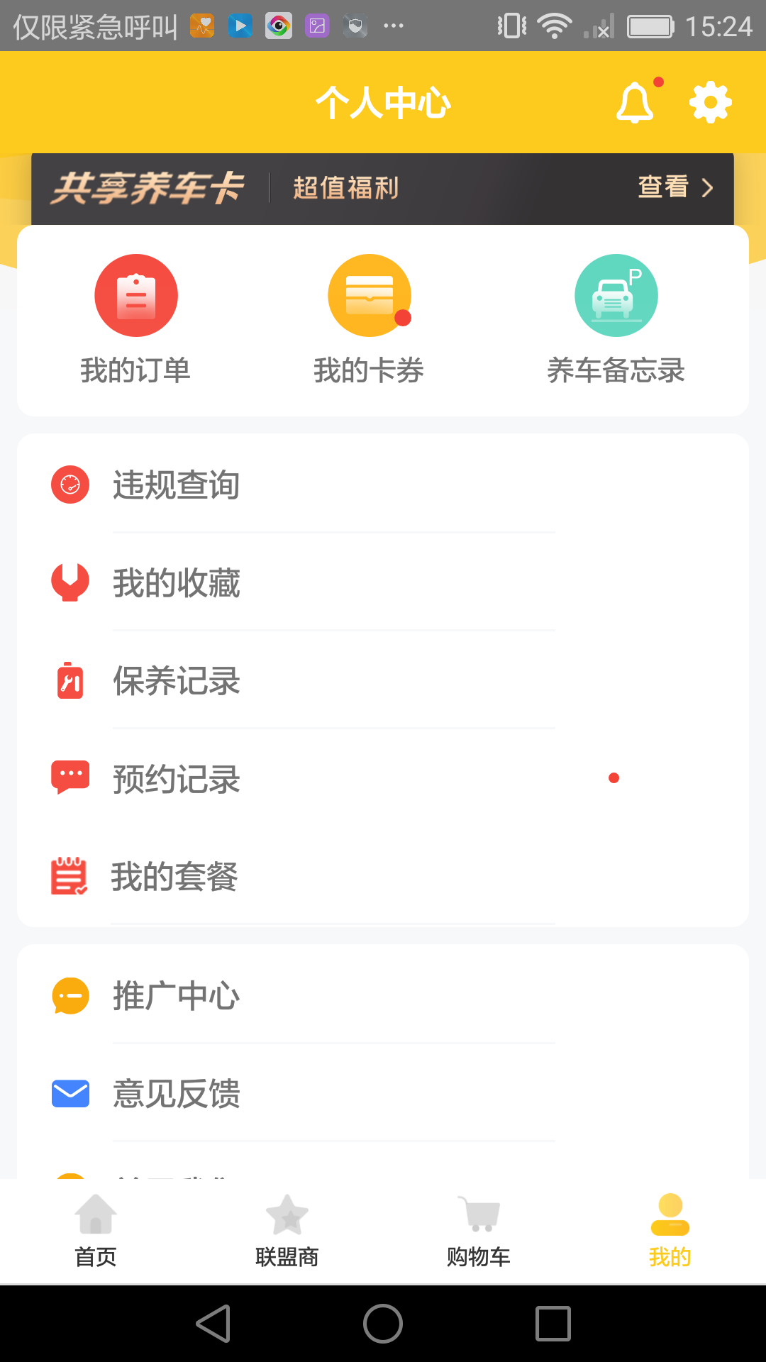 车轻松养车官方版