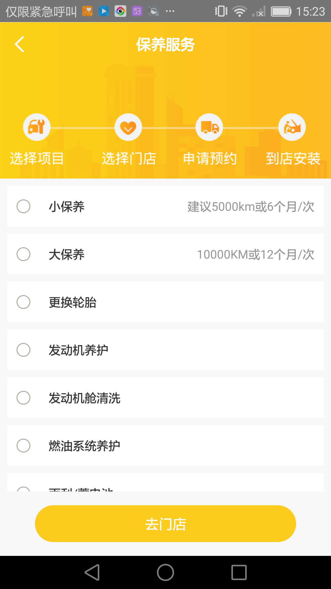 车轻松养车官方版