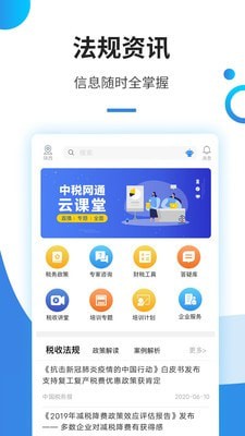 中税网通官方最新版