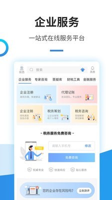 中税网通官方最新版